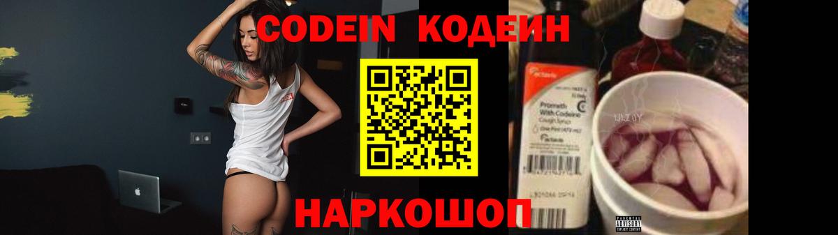 Codein напиток Lean (лин)  Кодеиновый сироп Lean напиток Lean (лин)  Михайловка  Вход с VPN 