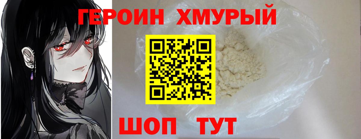 Михайловка  ГЕРОИН афганец  Вход с VPN 