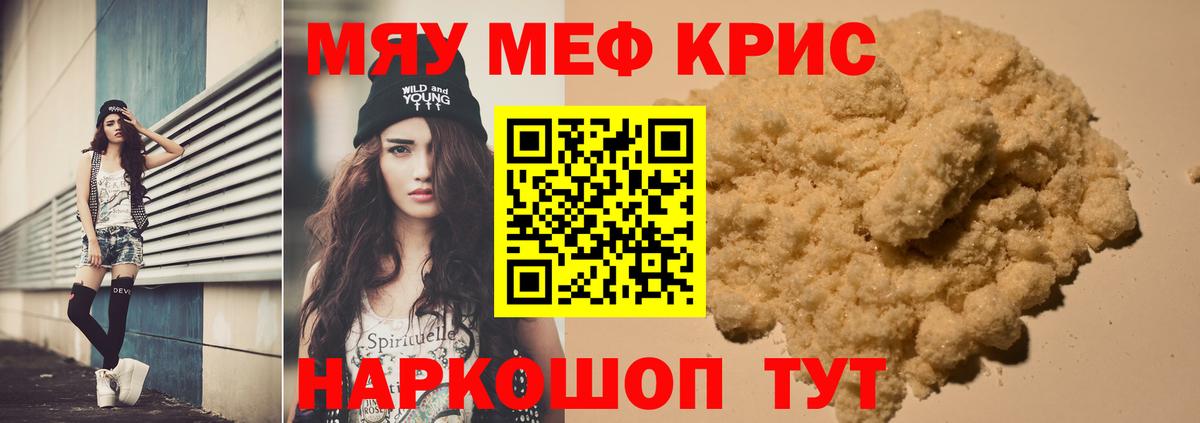 Меф  МЯУ-МЯУ  Меф VHQ  Вход с VPN  Мефедрон mephedrone  Михайловка 