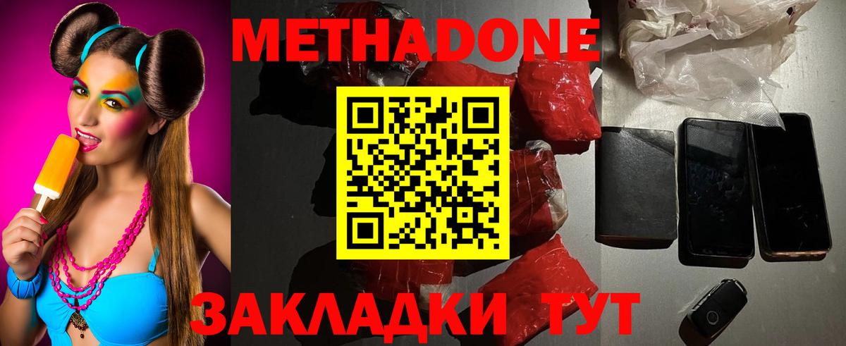 МЕТАДОН белоснежный  Вход с VPN  Михайловка  Метадон белоснежный 