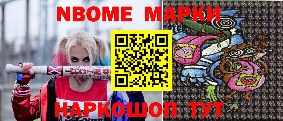 Марки NBOMe 1500мкг  Вход с VPN  Михайловка 