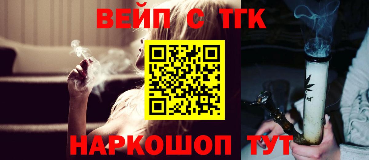 ТГК вейп с тгк Михайловка